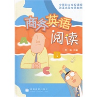 商务英语阅读(中等职业学校课程改革试验成果教材)