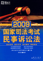 (2009)国家司法考试：民事诉讼法——新东方大愚司法考试丛书