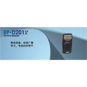 三洋收音机RPD201 数码调谐收音机 总代理直销