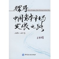 探寻中国资本市场发展之路