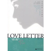 情书Ⅰ？忆