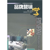 品牌营销学