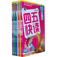 四五快读 全彩图升级版——幼儿快速识字阅读法（全7册）(让孩子爱上阅读 快乐识字)