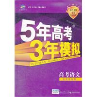 高考语文（北京市专用）（2012年6月印刷）2013年B版--5年高考 3年模拟含答案全解全析