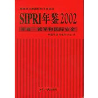 SIPRI年鉴2002军备.裁军和国际安全