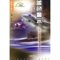 蓝色警示：二十一世纪初的海洋争夺与展望
