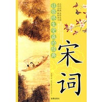 让你终生受益的经典宋词*
