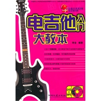 电吉他入门大教本