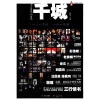 千城 第一辑（郭敖主编 一人一伤城，一心一千城）