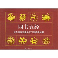 四书五经（全套12册）
