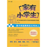 家有小学生
