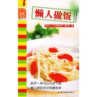 懒人做饭——现代人·大众美人食系列