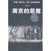 南京的恶魔