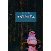 少儿经典：安徒生童话精选(平)