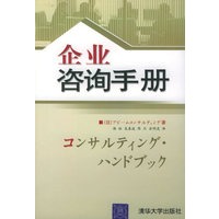企业咨询手册