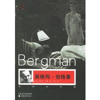 英格玛·伯格曼