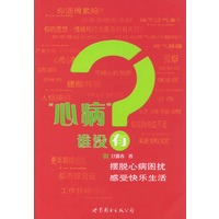 “心病”谁没有