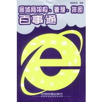 局域网架构、管理、排困百事通