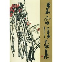 朱家陆画集
