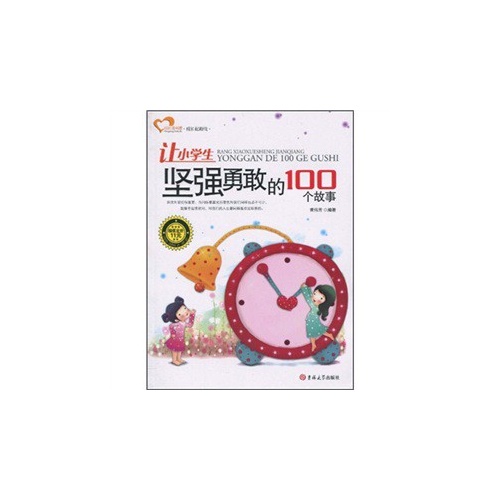 让小学生坚强a早操的100个早操/黄伟芳,李新田小学的音乐故事图片