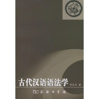 古代汉语语法学