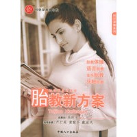 胎教新方案——知识孕期系列