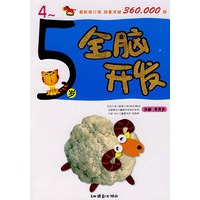 全脑开发（4-5）