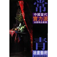 常青油画艺术