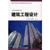 建筑工程设计(刘海望)