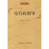 论行政指导