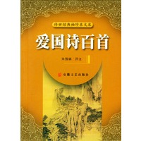 爱国诗百首