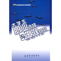 大学生职业选择与生涯规划