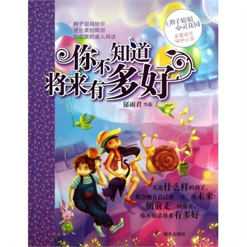 你不知道将来有多好读后感(共10篇)
