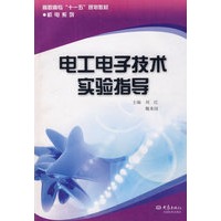 电工电子技术实验指导