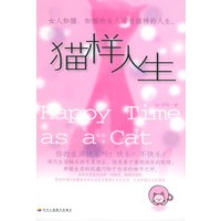 猫样人生