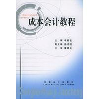 成本会计教程