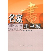 名家走书城