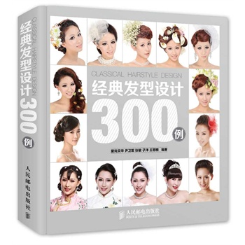 <em>经典发型设计300例</em>