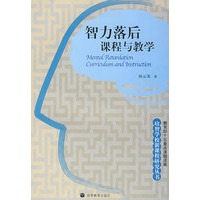 智力落后课程与教学