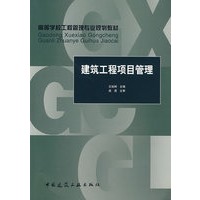 建筑工程项目管理