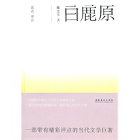 《白鹿原》精装（签章本）