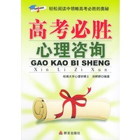 高考必胜心理咨询