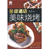 大厨必备系列--星级酒店美味烧烤