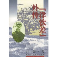 “洋钦差”外传