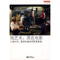 纯艺术:黑色电影-人性幻灭、堕落和疯狂的影像展现
