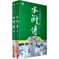 水浒传（上下）