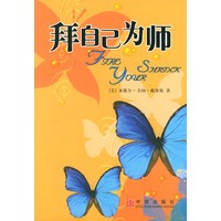 拜自己为师