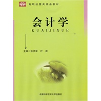会计学
