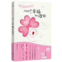   遇见懂爱的自己：100个幸福的理由（超人气女性情感博客“芙蓉树下”励志新作，与200位博友倾心交流，每天给你一个幸福的理由） TXT,PDF迅雷下载