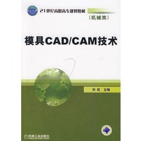 模具CAD/CAM